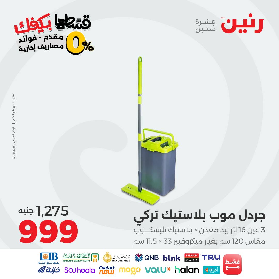 raneen offers from 12sep to 3sep 2025 عروض رنين من 12 سبتمبر حتى 3 سبتمبر 2025 صفحة رقم 44